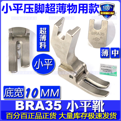 EP无尾小平超薄料压脚平车压脚