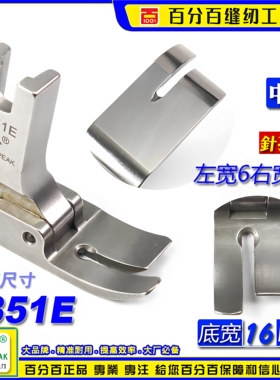 EP进口全钢平压脚P351E 看线傍平压脚左6右10底总宽16 中平压脚