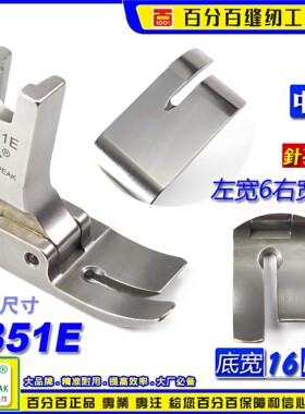 EP进口全钢平压脚P351E 看线傍平压脚左6右10底总宽16 中平压脚