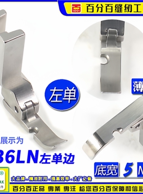 EP进口左单边压脚底宽5MM P36LN 左单边平压脚 拉链压脚 半边压脚