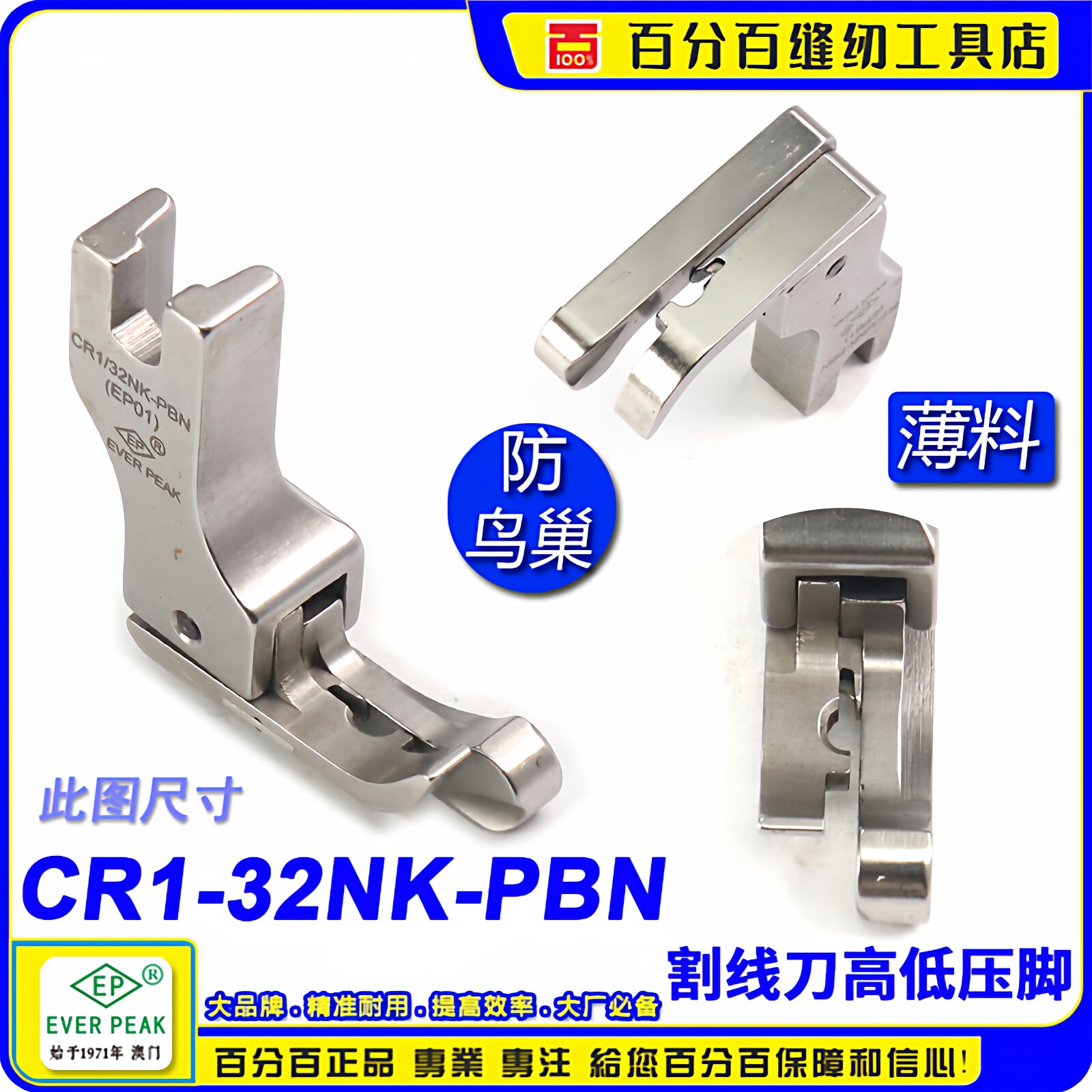 防鸟巢压脚EP 右高低压脚 CR1/32NK PBN杰克A5压脚割面线压脚