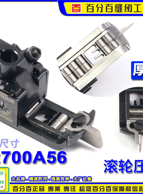 EP滚轮压脚R2700A坎车厚料用左右傍中刀绷缝车轮子压脚带轮子压脚