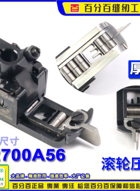 EP滚轮压脚R2700A坎车厚料用左右傍中刀绷缝车轮子压脚带轮子压脚