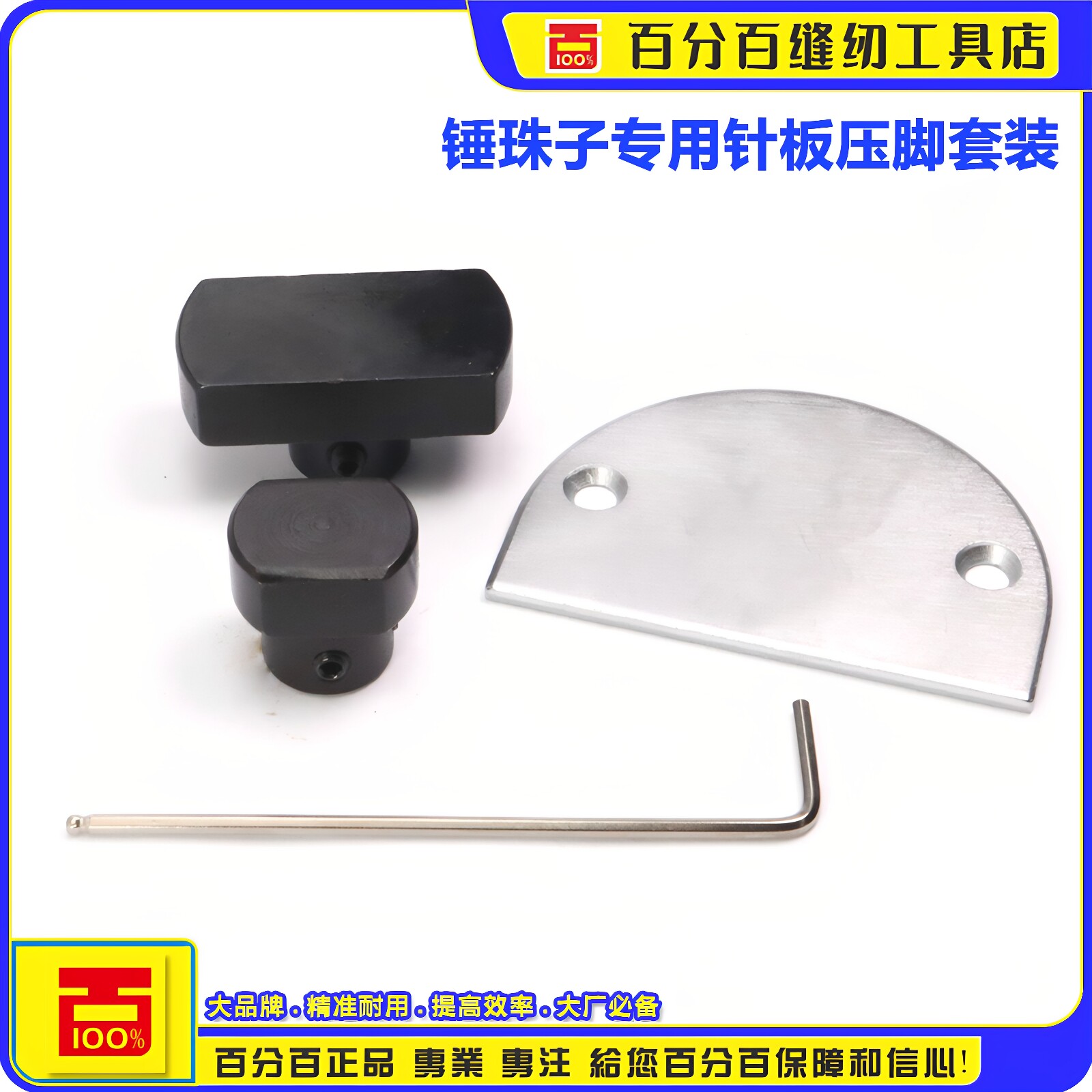 锤珠子针板压脚套装缝纫机轻松打珠子工具工业通用打珠子专用配件