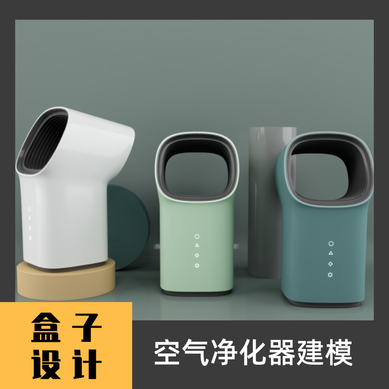负离子空气净化器3D模型犀牛建模渲染Rhino c4dmaya3dmax设计素材