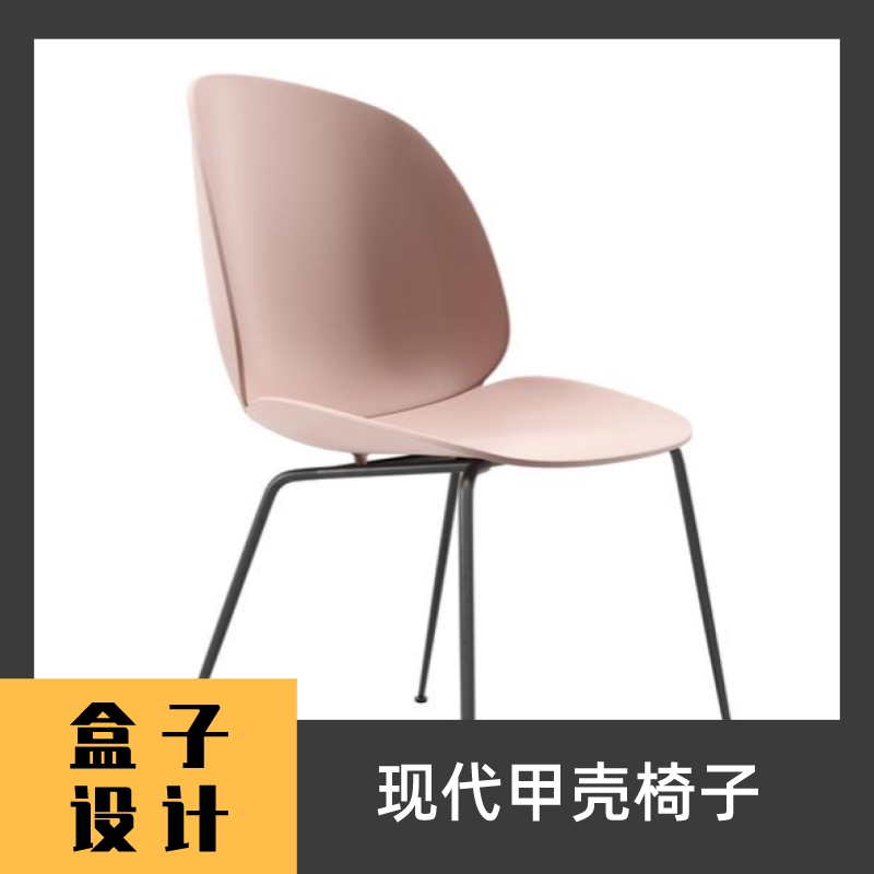 现代甲壳椅子3d模型 建模文件犀牛rhino c4d maya 3dmax设计素材