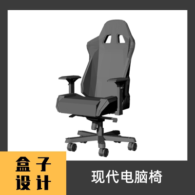 现代电脑椅3D模型 犀牛建模渲染Rhino c4d maya 3dmax设计素材