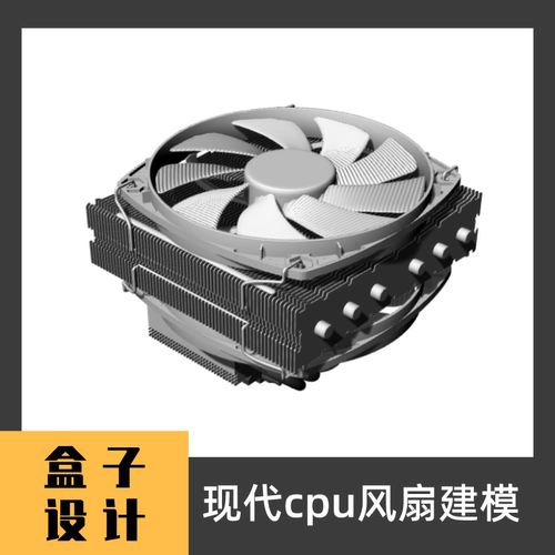 现代cpu风扇3D模型 犀牛建模渲染Rhino c4d maya 3dmax设计素材
