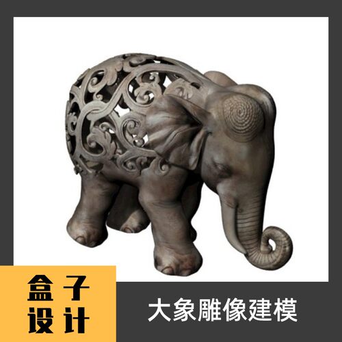 大象创意雕像3D模型建模渲染 犀牛Rhino c4d maya 3dmax设计素材