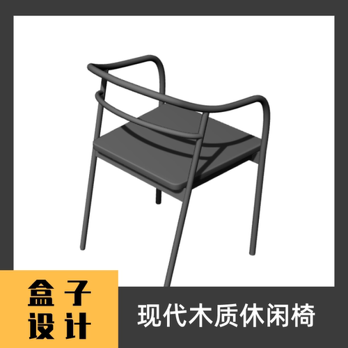 现代木质休闲椅3D模型建模文件犀牛Rhino c4d maya 3dmax设计素材