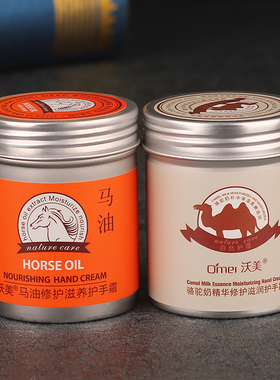 买二送一沃美护手霜马油骆驼奶