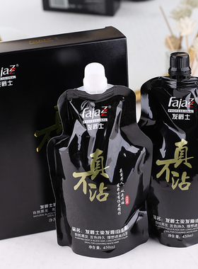 发爵士染膏自然黑染发膏真不沾染发剂黑色染发剂自然黑不掉色盖白