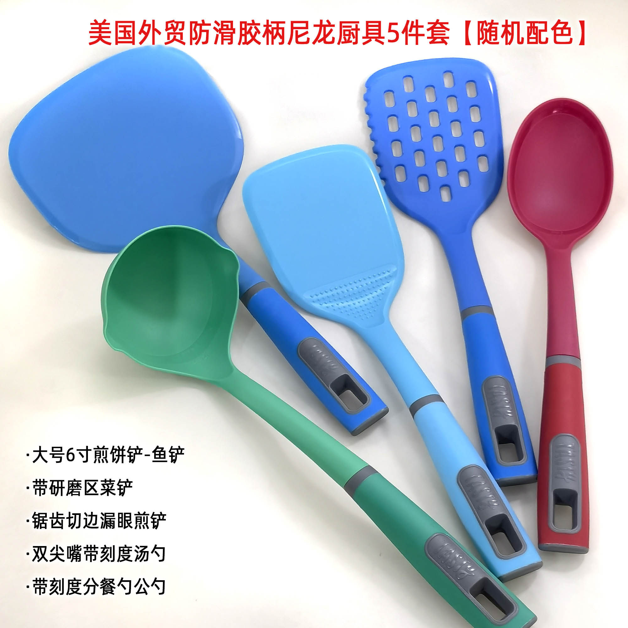 胶柄厚实尼龙不粘锅刻度勺铲套装