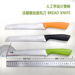 不锈钢不沾面包刀西瓜刀锯齿Bread Knife钢面主厨刀多色塑柄果蔬
