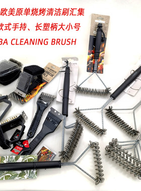 欧美多款式烧烤清洁刷汇集BBQ Cleanng Brush手持长柄12-17寸钢丝