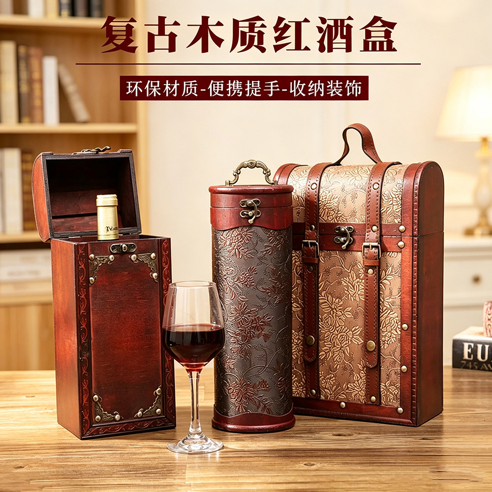 复古木质红酒盒单瓶双支葡萄酒收纳礼盒包装盒做旧香槟空盒子手提
