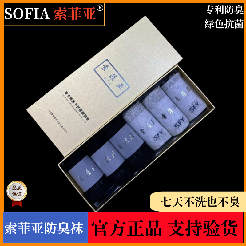 抗菌长袜索菲亚棉耐穿防臭男女
