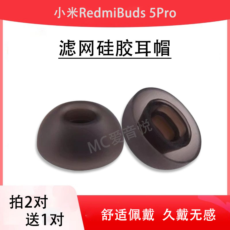 RedmiBuds5Pro蓝牙耳机套