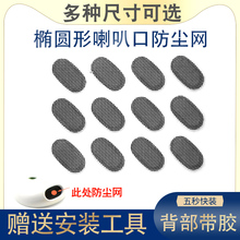适用入耳式耳机塞防尘网苹果1/2代过滤网qcyt8椭圆口蓝牙听筒网膜