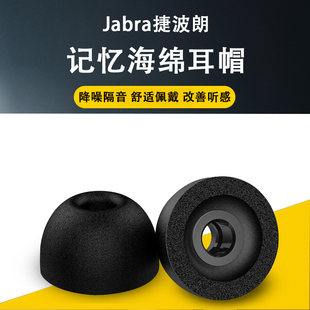 75t记忆海绵耳塞降噪耳帽C 适用捷波朗Jabra Elite3防滑耳机套65t