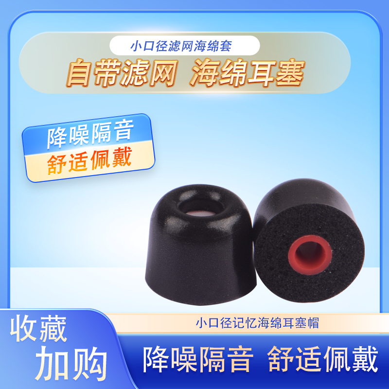 适用舒尔SE215/535/846记忆海绵耳机套慢回弹滤网耳塞耳帽通用C套