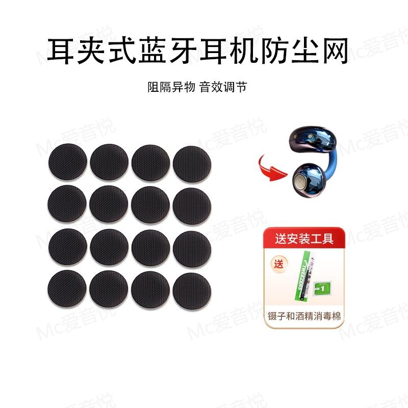 耳夹式蓝牙耳机防尘隔音耳塞套