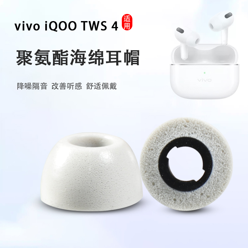tws4降噪海绵套入耳式防滑耳塞套