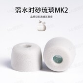 适用弱水时砂琉璃MK2记忆海绵耳塞套滤网入耳式 耳机耳帽配件耳堵