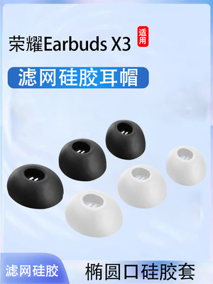 EarbudsX3入耳式耳机套