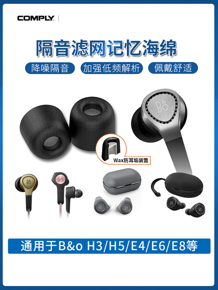 Bo入耳式comply耳机套