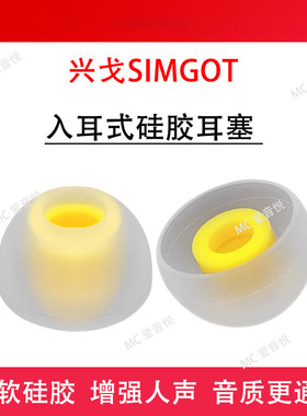 适用兴戈EW100入耳式耳机套EW200硅胶耳塞耳帽ew500耳机塞em2通用