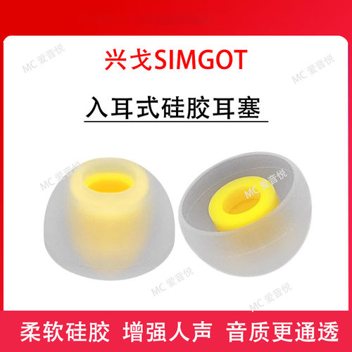 兴戈EW100入耳式耳机套