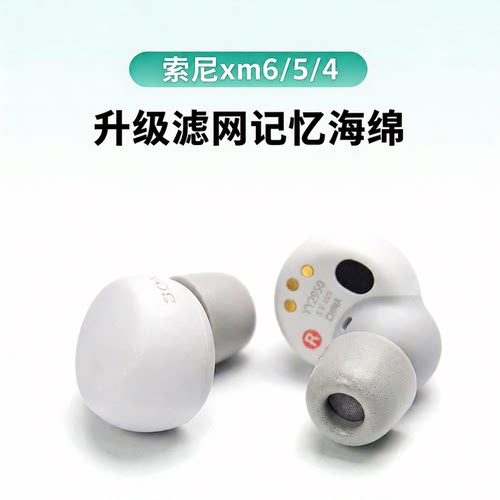 适用索尼wf-1000xm5/xm4耳塞xm3耳帽降噪耳机套记忆海绵套C套配件