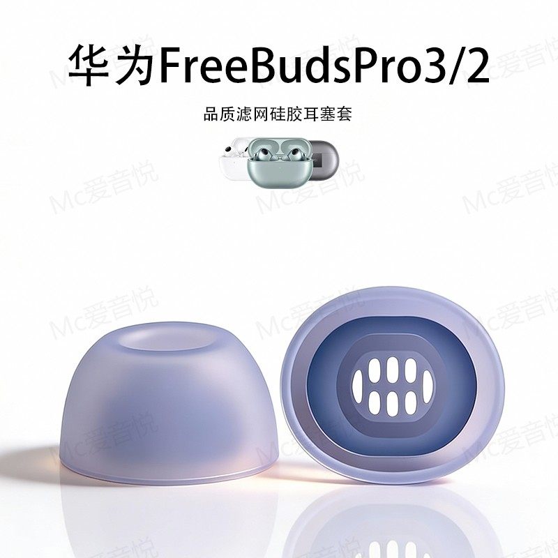适用华为FreeBudsPro3/2耳塞套原配耳机滤网硅胶配件耳帽耳堵皮套