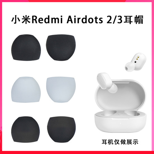 红米RedmiAirdots3蓝牙耳机套