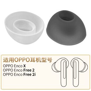 适用oppoencox蓝牙耳机套free2i硅胶入耳式耳塞套air2pro耳帽软壳