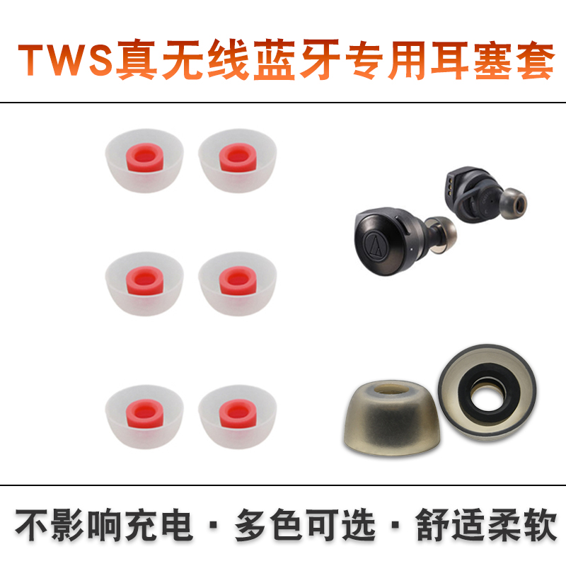适用铁三角ATH-CKS5TW真无线蓝牙耳机套CK3TW耳塞套ANC300TW耳帽S