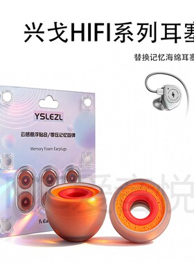 适用兴戈耳塞EW100/EW200/EW300/EA500LM记忆棉耳帽EM6L保护套