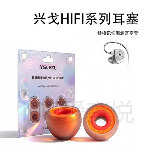 适用兴戈耳塞EW100/EW200/EW300/EA500LM记忆棉耳帽EM6L保护套