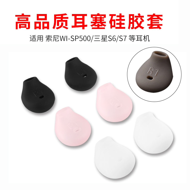 适用 Sony索尼WI-SP500耳机套三星s6 s7耳塞套防汗水硅胶运动耳帽
