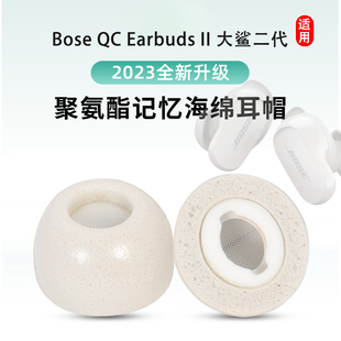 Earbuds大鲨二代防滑耳塞耳帽2代蓝牙降噪海绵耳机套 适用Bose