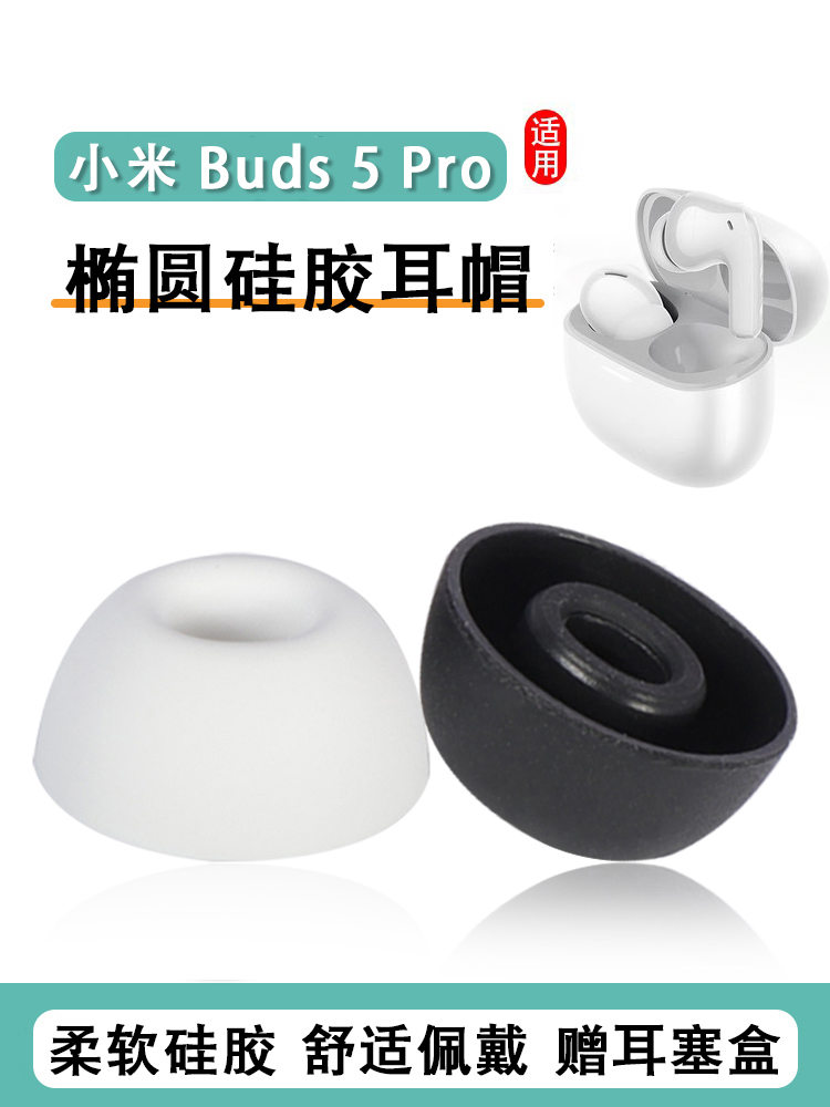 RedmiBuds5Pro耳塞耳帽