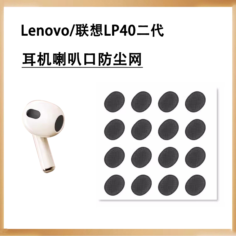 蓝牙耳机防尘网耳机过滤网隔音棉