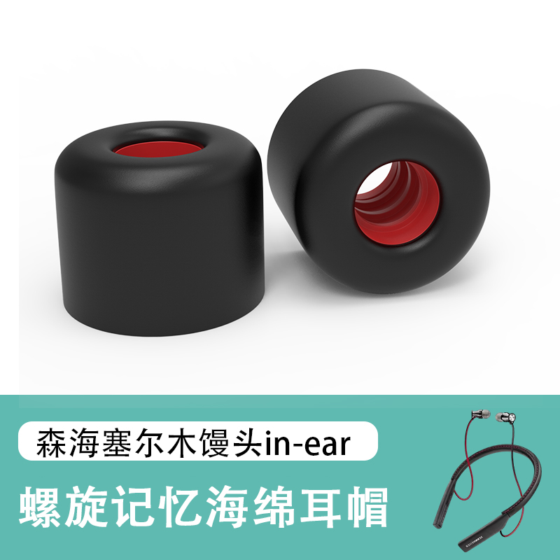 in-ear木馒头海绵耳机套
