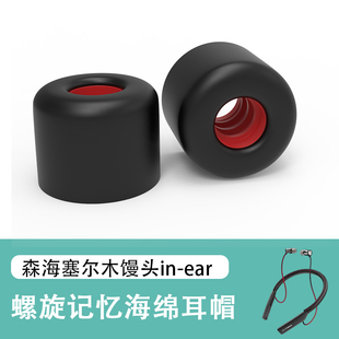 适用森海塞尔in-ear木馒头记忆海绵耳机套cx300s降噪耳塞cx5.耳帽