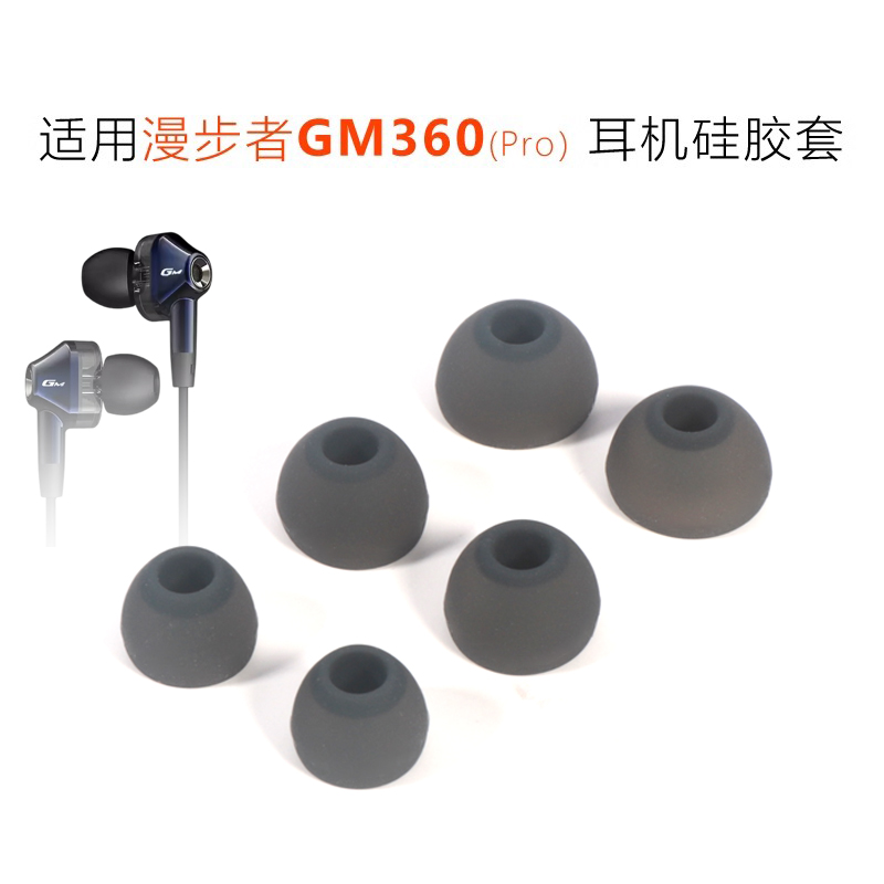 漫步者GM360Pro耳塞耳套