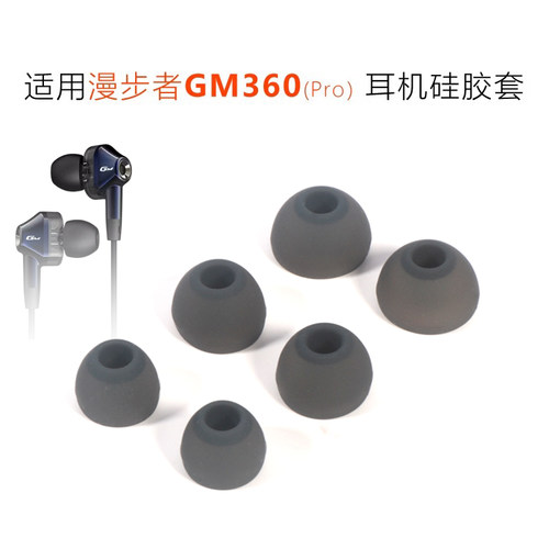 漫步者GM360Pro耳塞耳套
