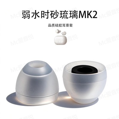 07适用索弱水时砂琉璃MK2硅胶耳塞耳机套保护套软壳耳帽皮堵配件