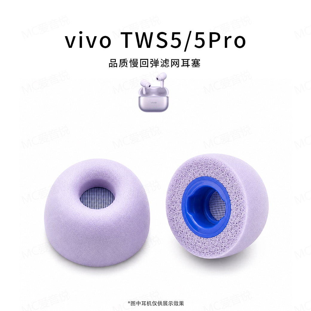 适用vivoTWS5/5Pro耳塞耳机套入耳式耳帽慢回弹海绵保护耳套配件