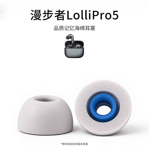 适用漫步者LolliPro5慢回弹记忆棉耳塞耳帽耳机套入耳式海绵耳帽配件耳堵舒适降噪耳塞套